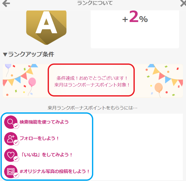 楽天ROOMランク・更新状況確認の方法