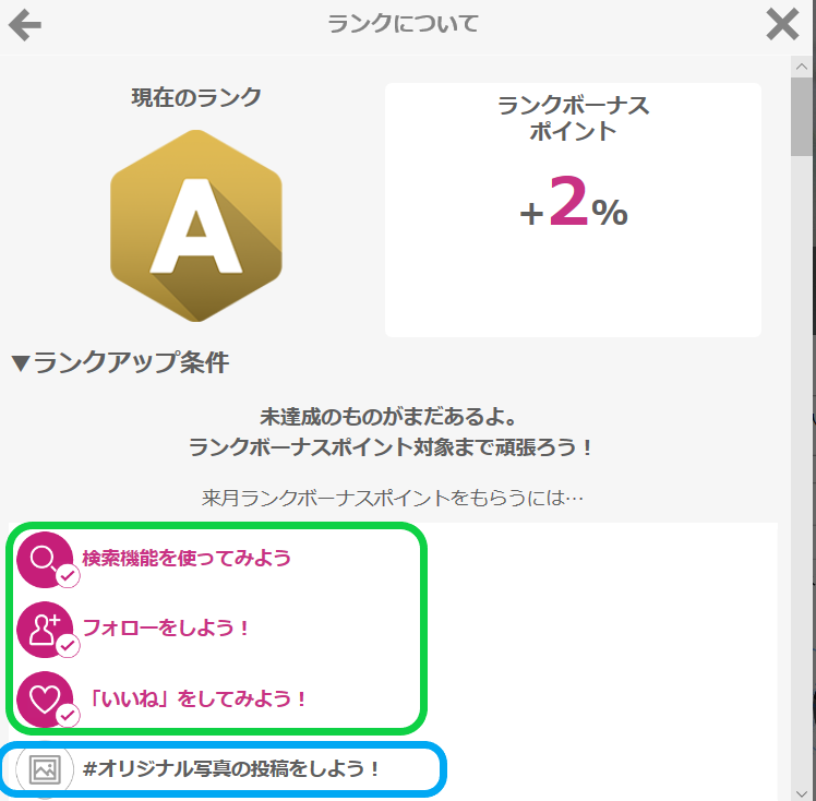 楽天ROOMランク・更新状況確認の方法