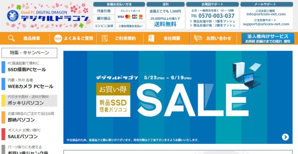 デジタルドラゴン直販サイトトップページ