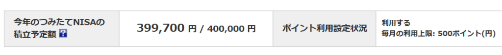 2020・年間40万円までの積立非課税枠を設定してます