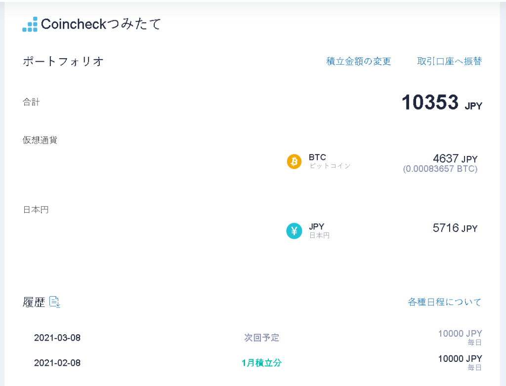コインチェック 積立画面