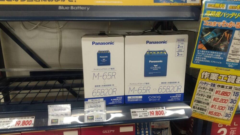 パナソニック・カオスバッテリー　イエローハットで交換